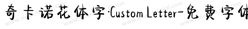 奇卡诺花体字·Custom Letter字体转换